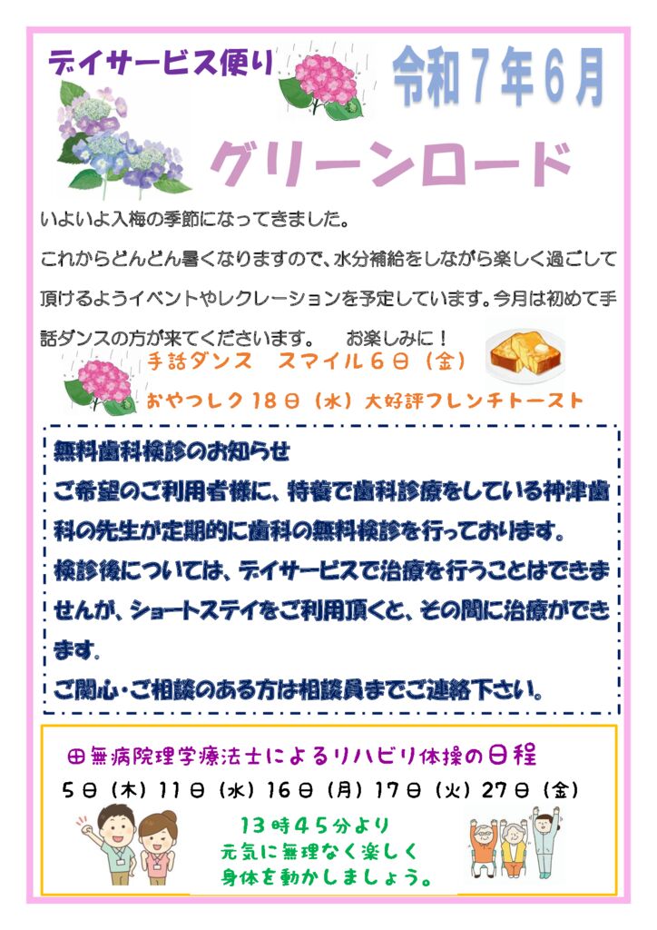 6月デイサービス便りのサムネイル