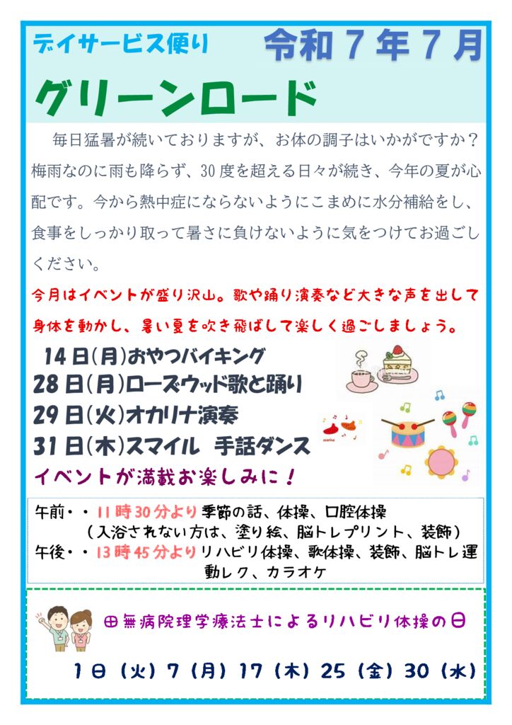 7月のサムネイル