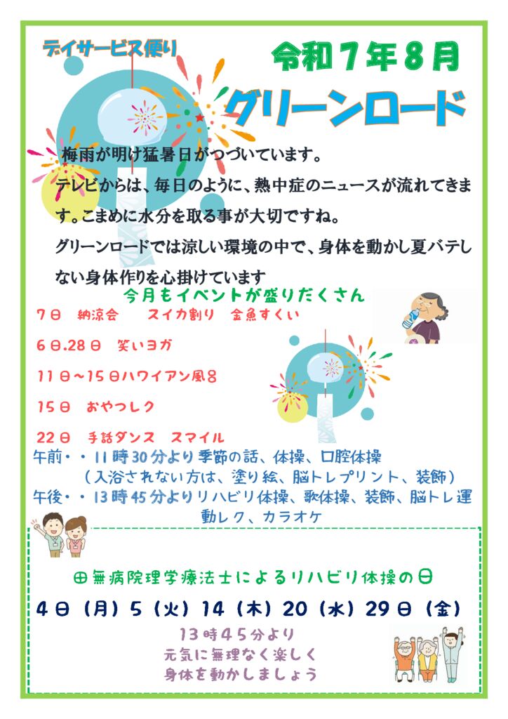 8月のサムネイル