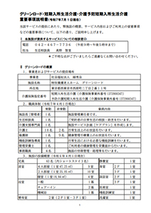 ショートステイ