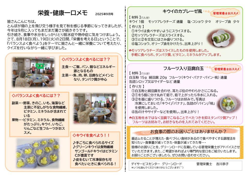 2025.9月栄養・健康一口メモのサムネイル