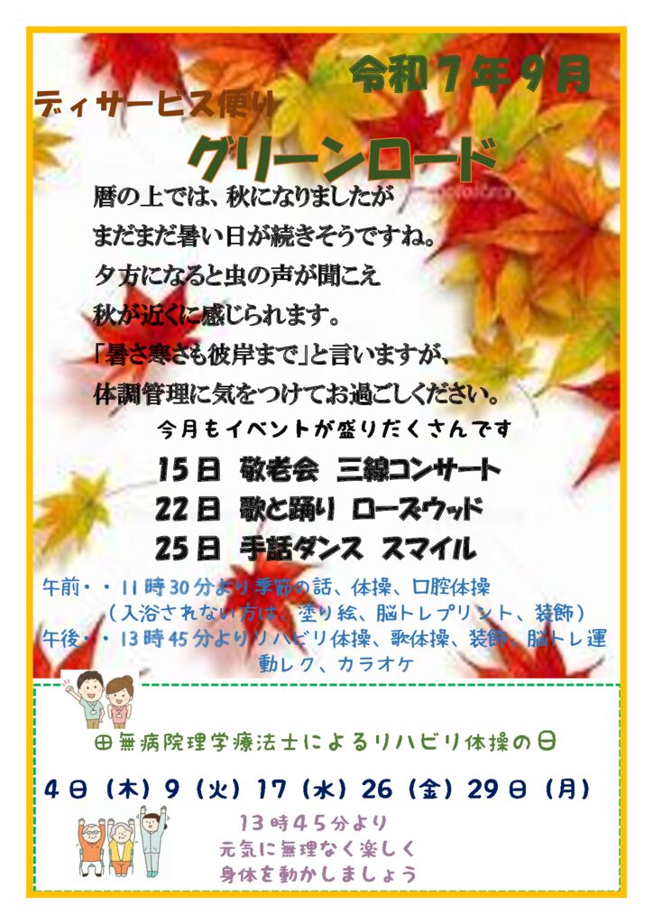 9月便りのサムネイル