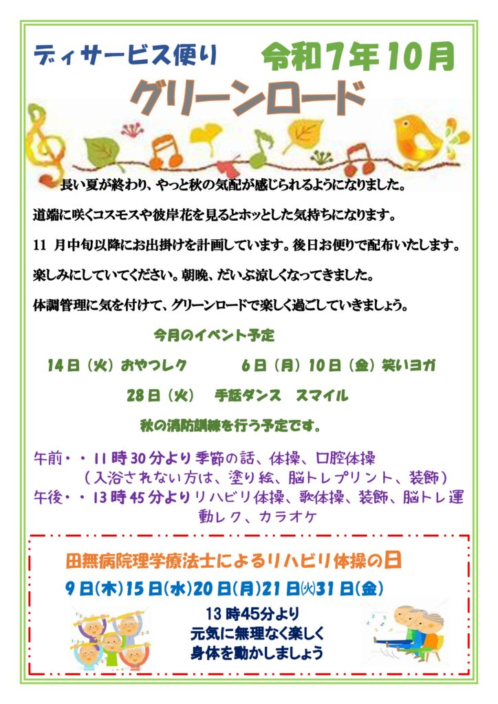 10月便りのサムネイル