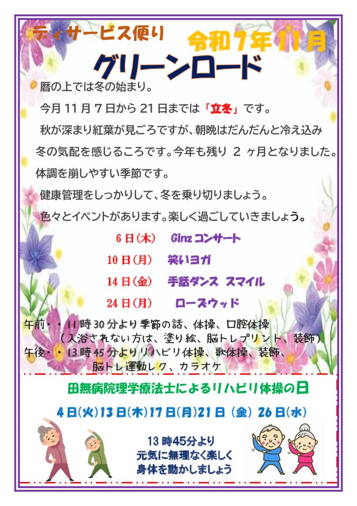 11月便り – コピーのサムネイル