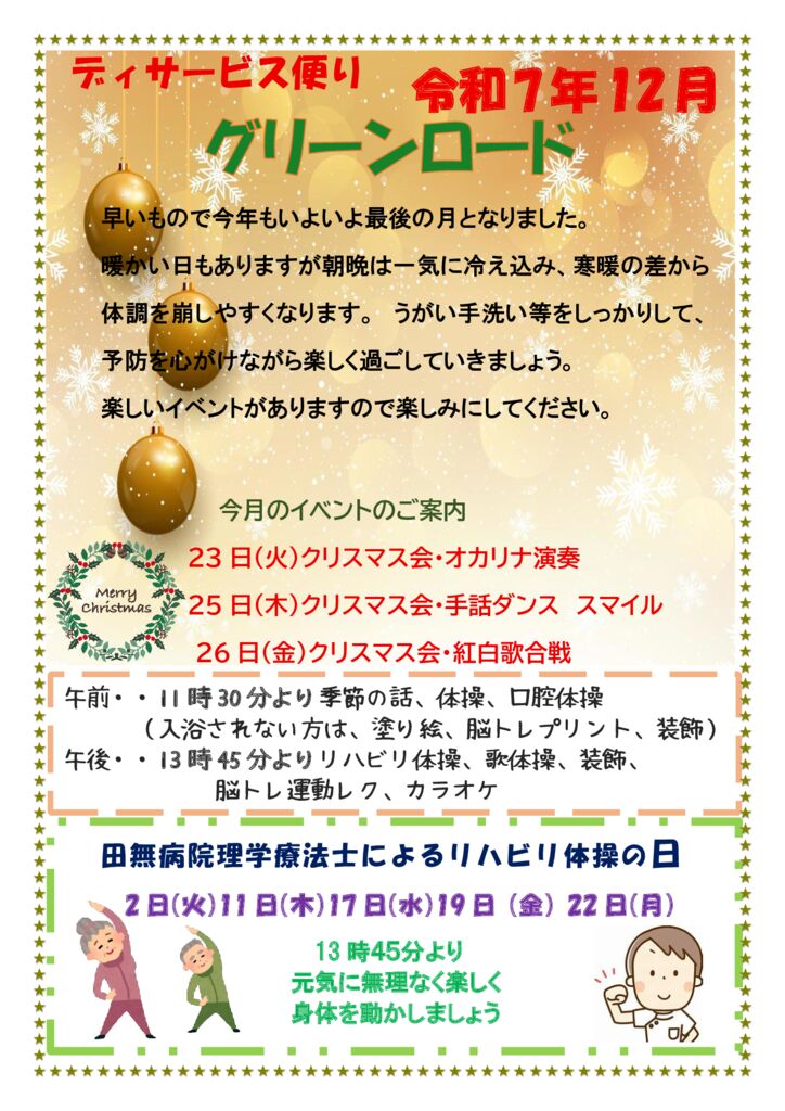 12月のサムネイル