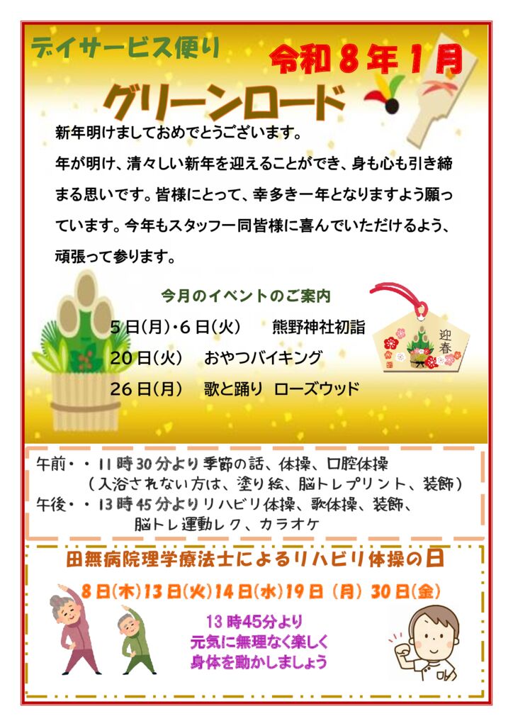 1月のサムネイル