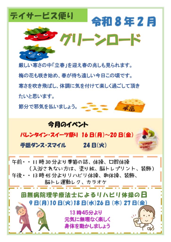 2月-1のサムネイル