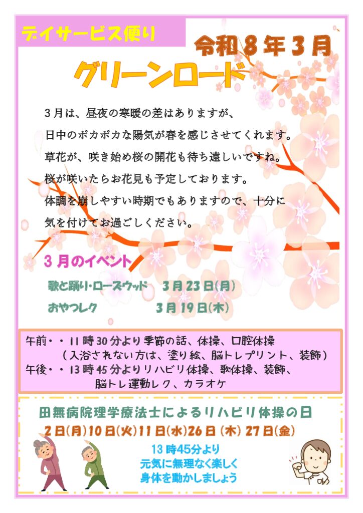３月完成版のサムネイル