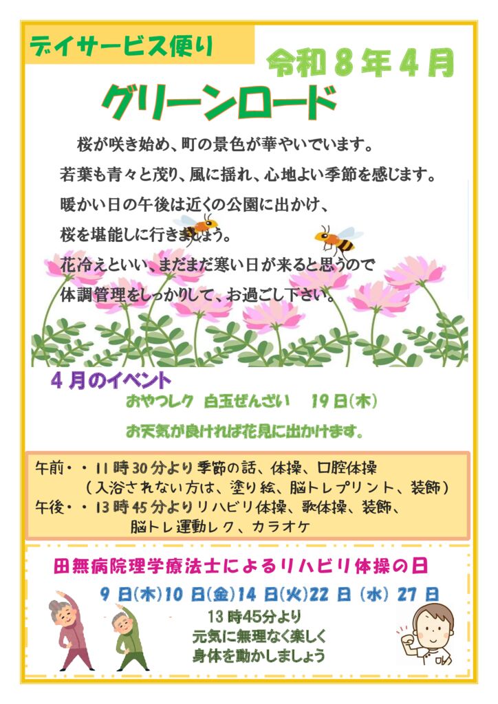 4月合体-1のサムネイル